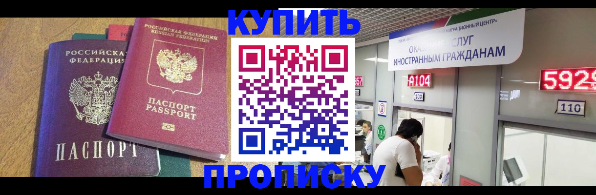 прописка в квартире в Алексеевке