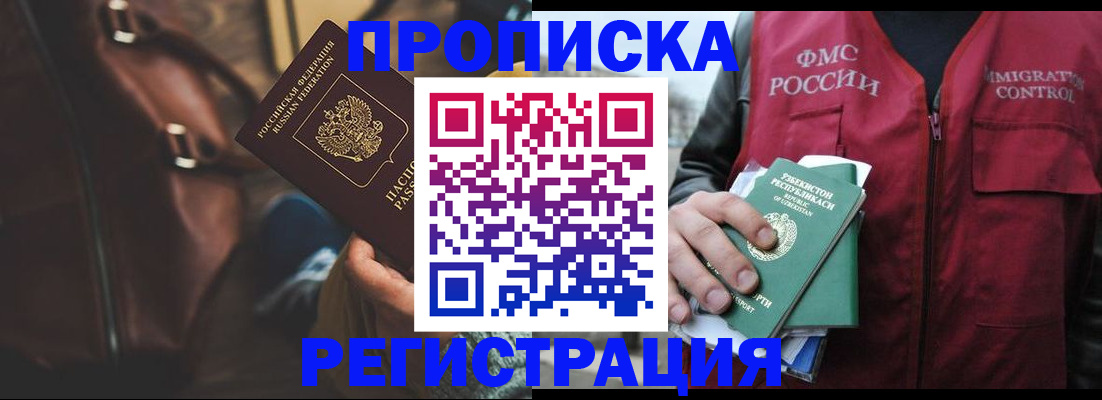 временная регистрация купить в Алексеевке