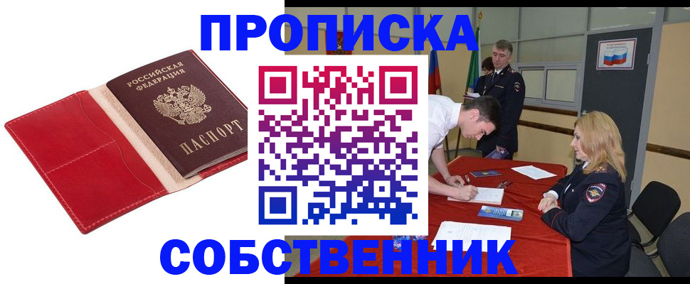 прописка в Алексеевке