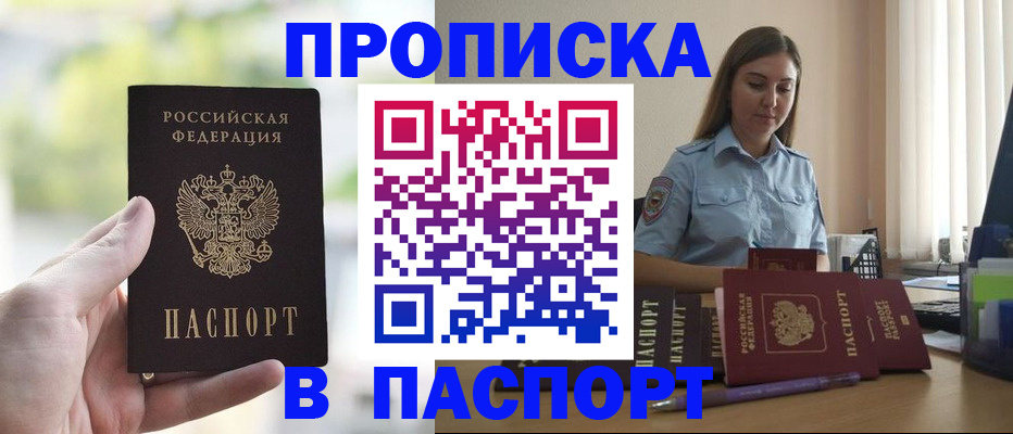 прописка в Алексеевке