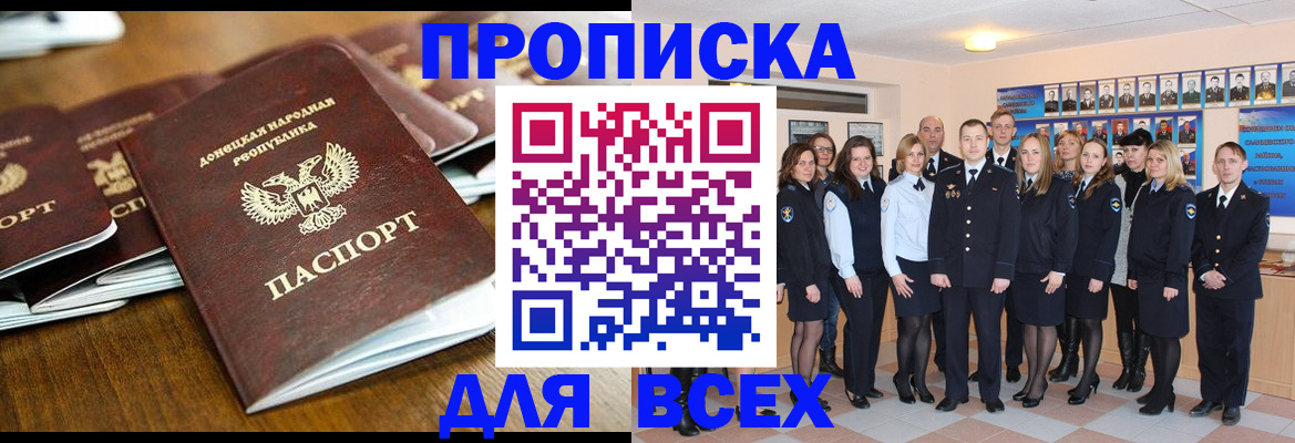 прописка поиск в Алексеевке